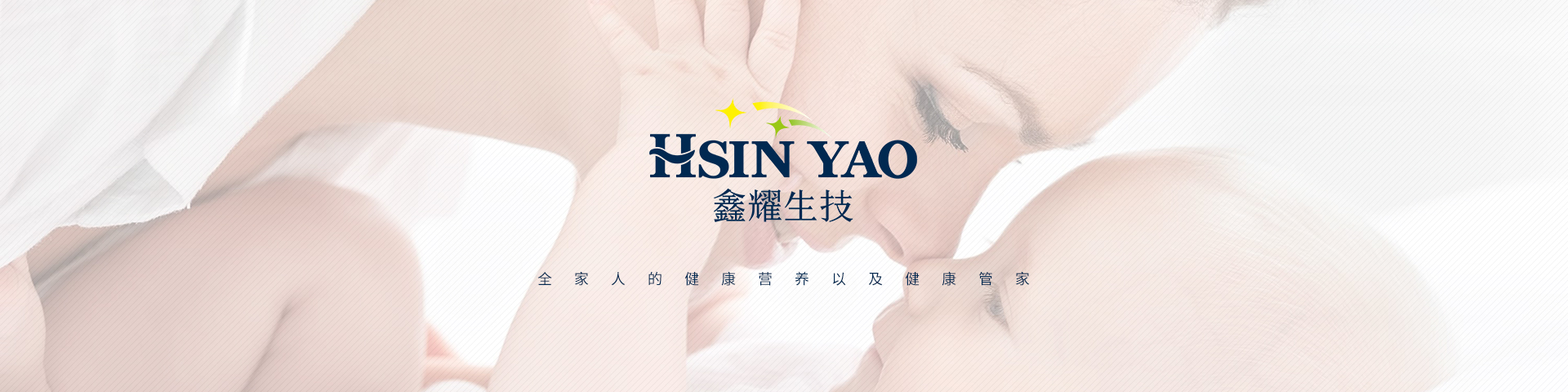 臺灣鑫耀生技集團(tuán)